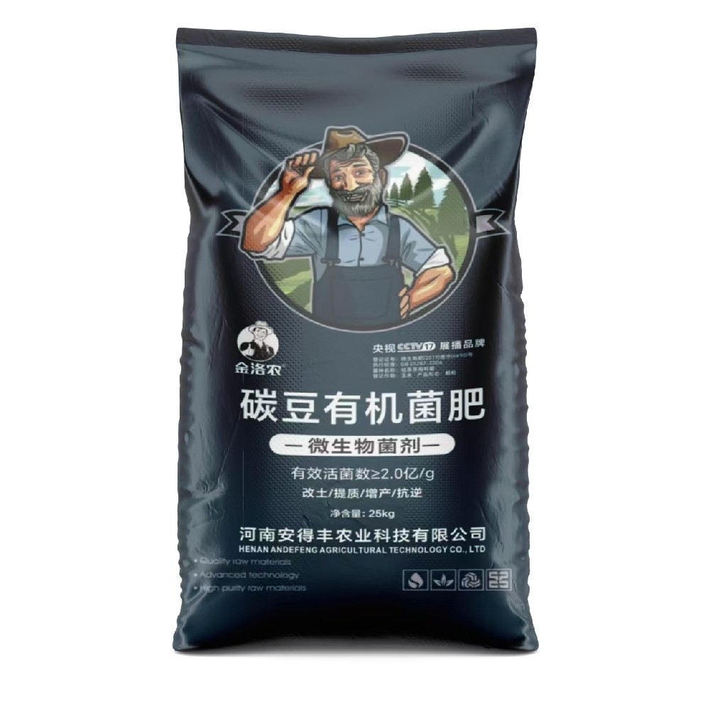 碳豆有機(jī)菌肥